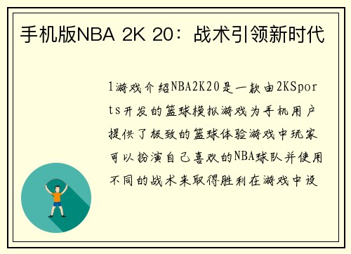 手机版NBA 2K 20：战术引领新时代
